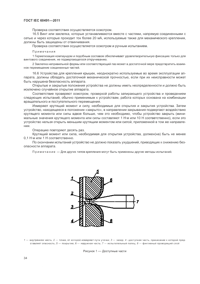 ГОСТ IEC 60491-2011, страница 38