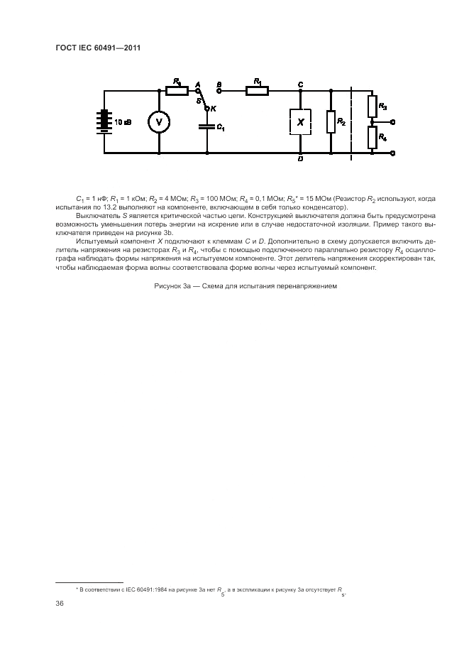 ГОСТ IEC 60491-2011, страница 40