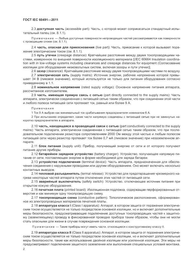 ГОСТ IEC 60491-2011, страница 6