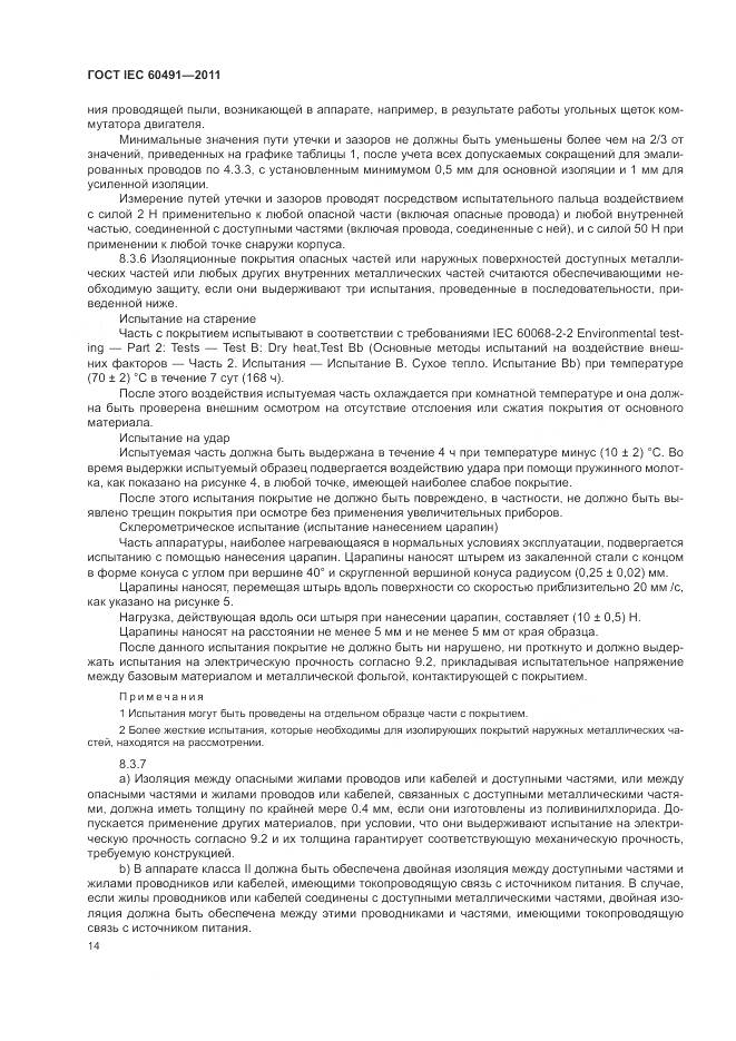 ГОСТ IEC 60491-2011, страница 18