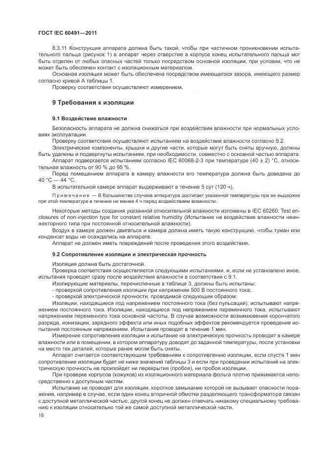 ГОСТ IEC 60491-2011, страница 20