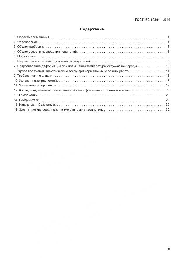 ГОСТ IEC 60491-2011, страница 3