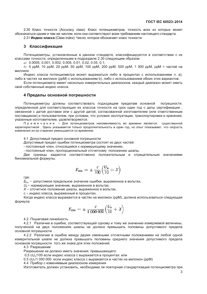 ГОСТ IEC 60523-2014, страница 5