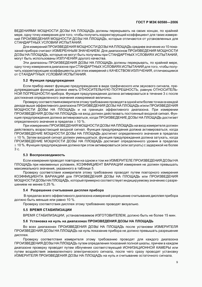 ГОСТ Р МЭК 60580-2006, страница 14