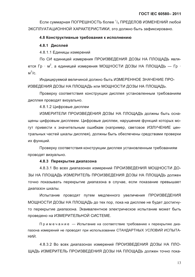 ГОСТ IEC 60580-2011, страница 19