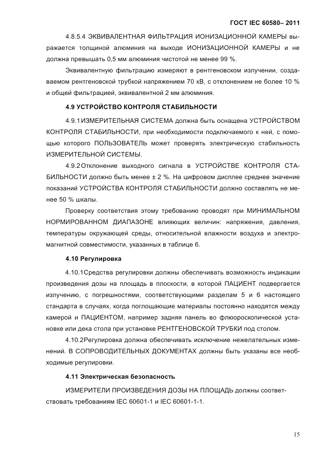 ГОСТ IEC 60580-2011, страница 21
