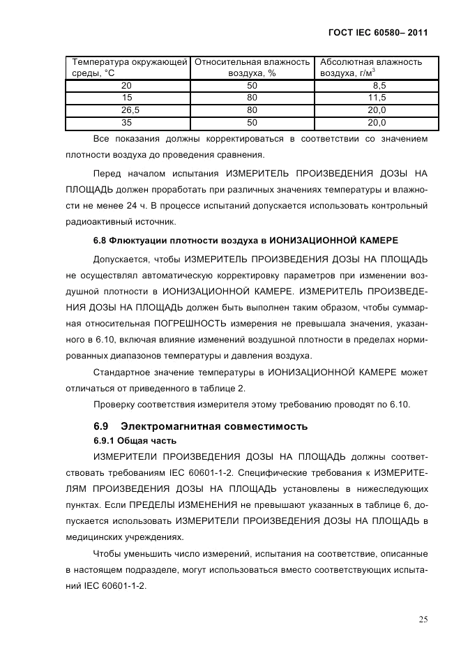 ГОСТ IEC 60580-2011, страница 31