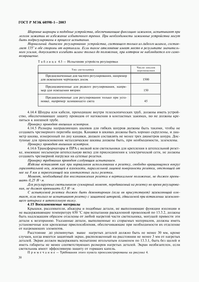 ГОСТ Р МЭК 60598-1-2003, страница 36