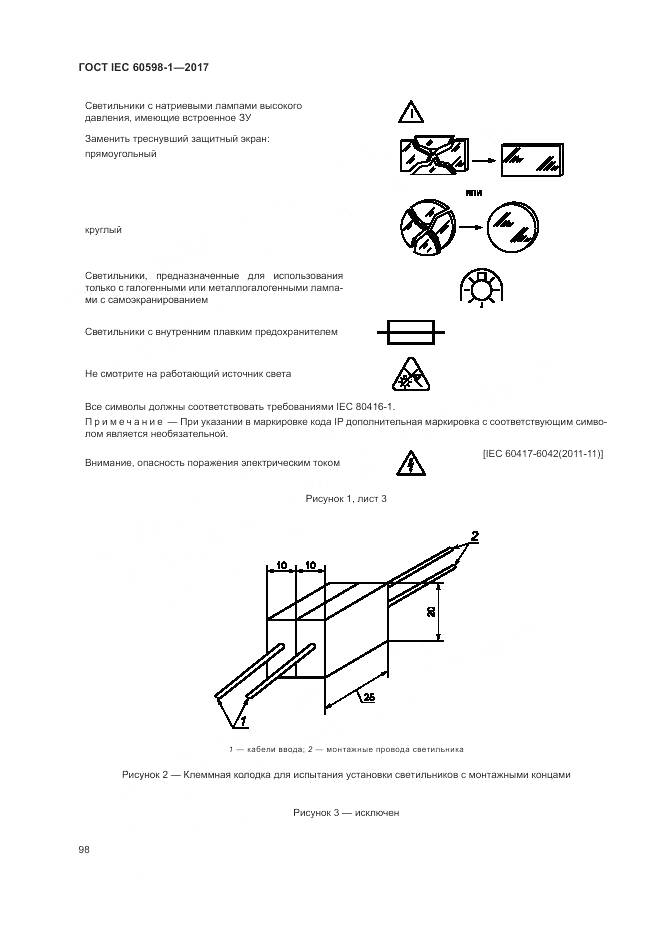 ГОСТ IEC 60598-1-2017, страница 107