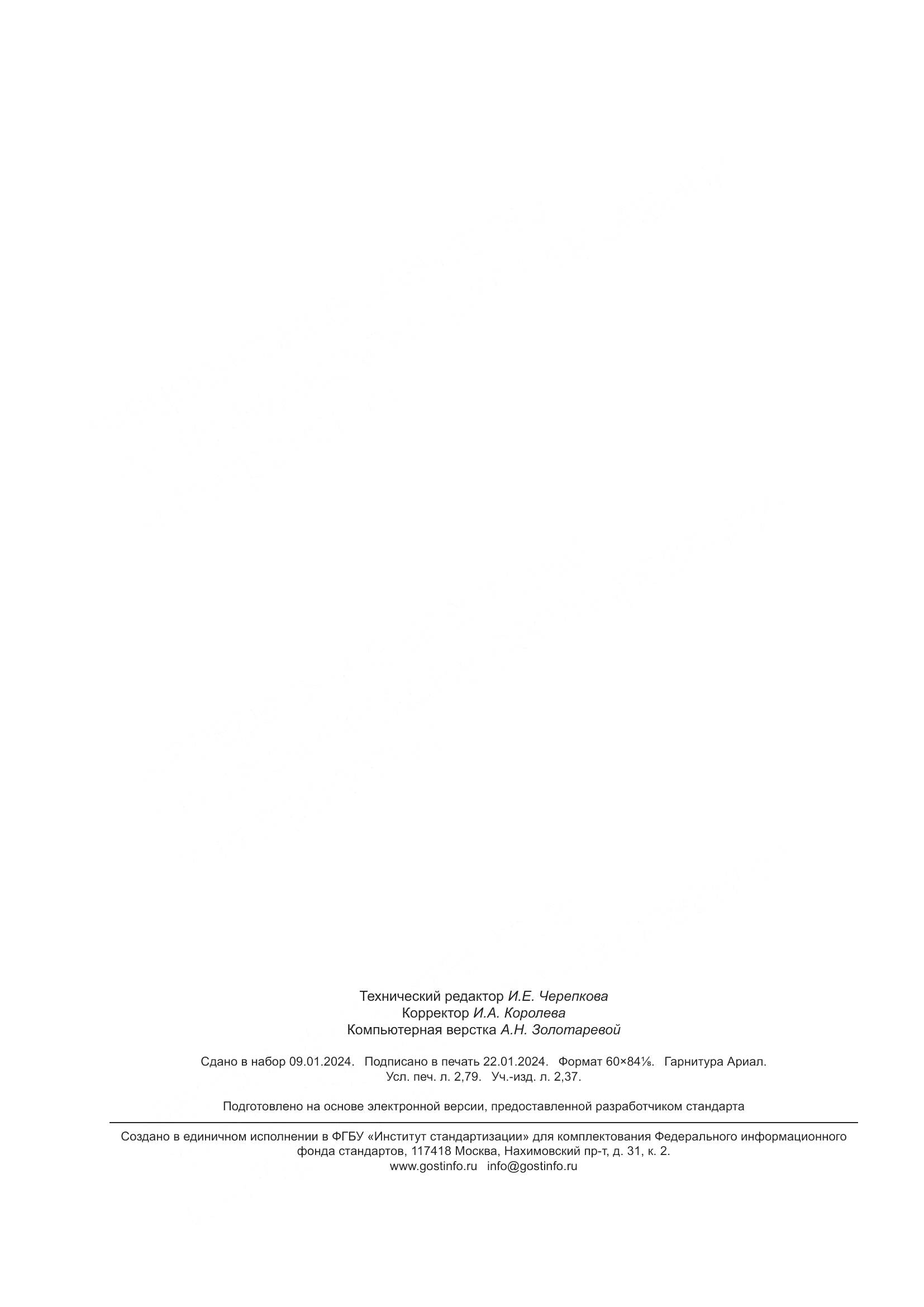 ГОСТ IEC 60598-2-14-2014, страница 25