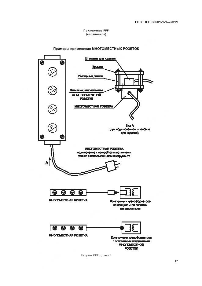 ГОСТ IEC 60601-1-1-2011, страница 21