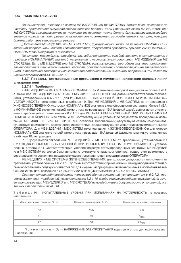 ГОСТ Р МЭК  60601-1-2-2014, страница 48