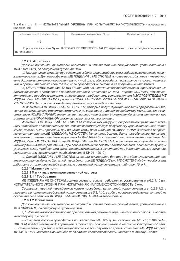 ГОСТ Р МЭК 60601-1-2-2014, страница 49