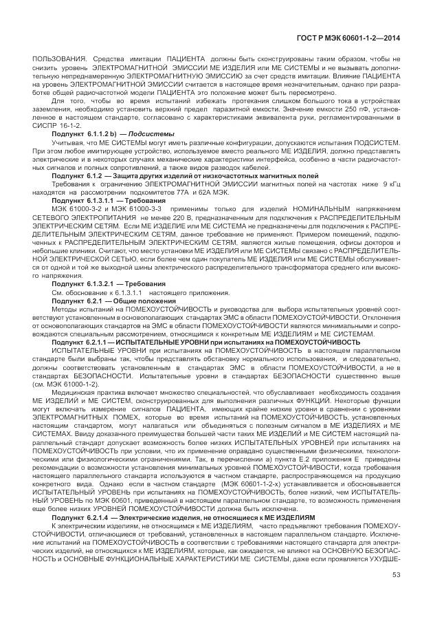 ГОСТ Р МЭК 60601-1-2-2014, страница 59