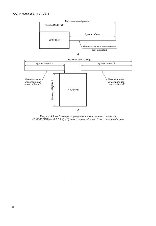 ГОСТ Р МЭК 60601-1-2-2014, страница 72