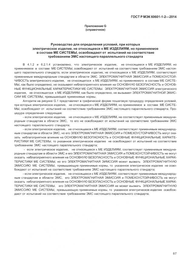 ГОСТ Р МЭК 60601-1-2-2014, страница 93