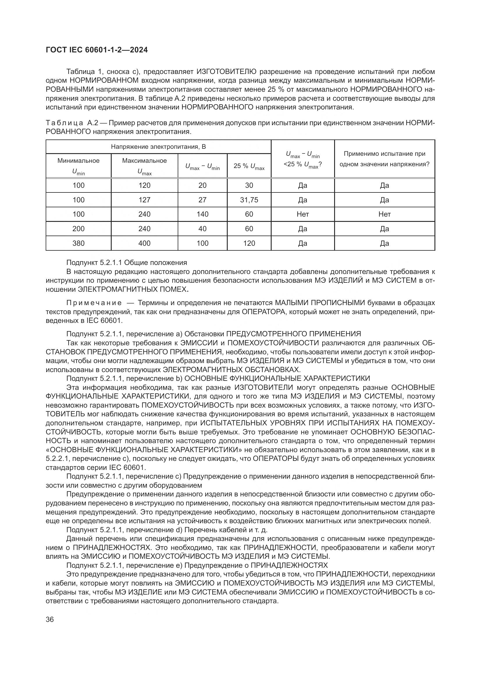 ГОСТ IEC 60601-1-2-2024, страница 44