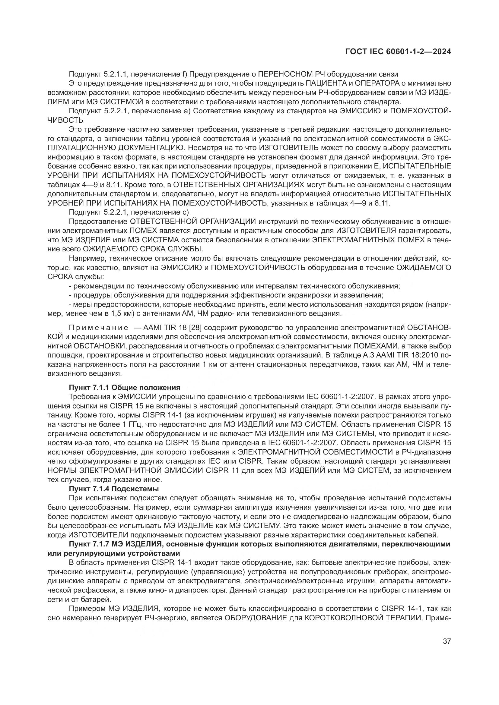 ГОСТ IEC 60601-1-2-2024, страница 45