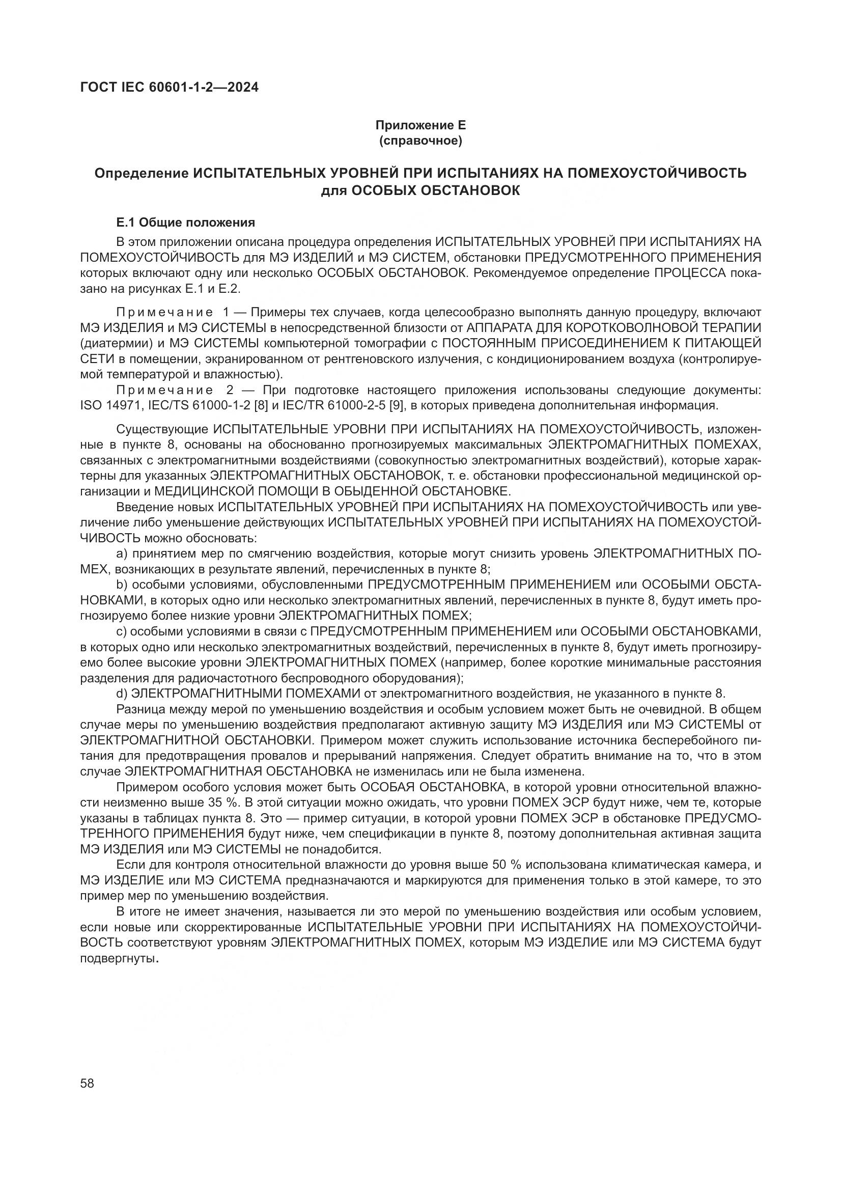 ГОСТ IEC 60601-1-2-2024, страница 66