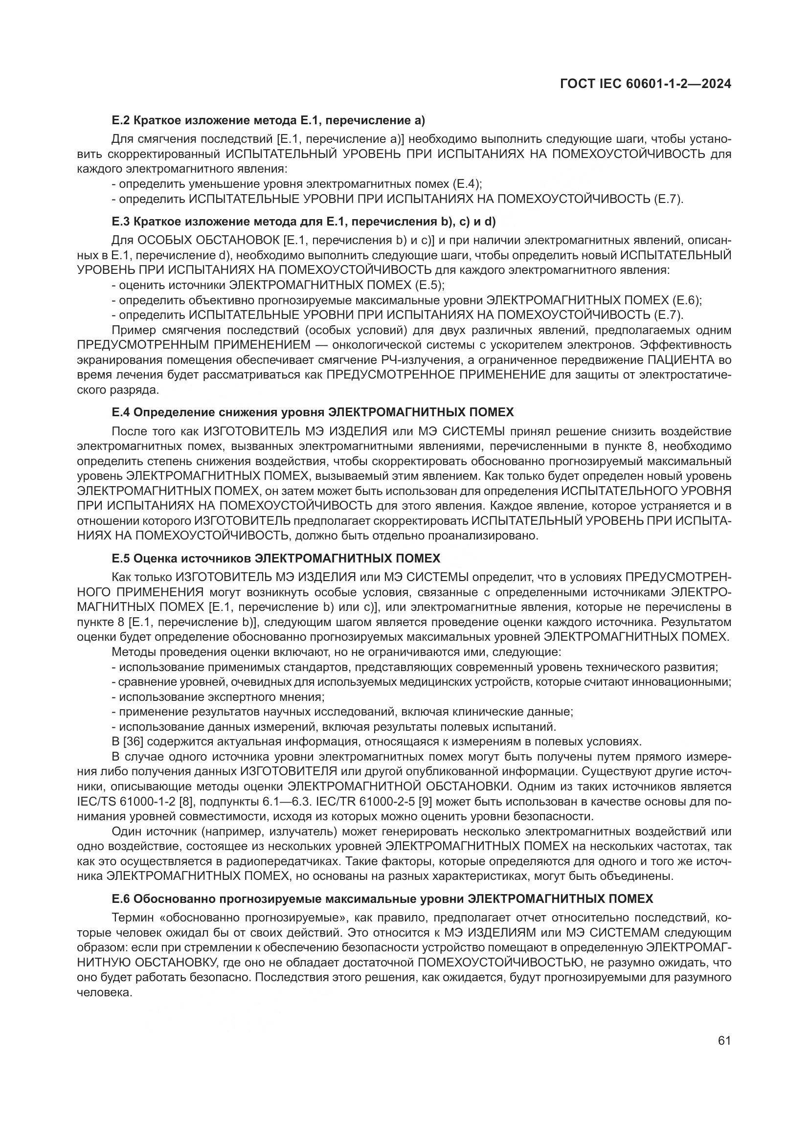 ГОСТ IEC 60601-1-2-2024, страница 69