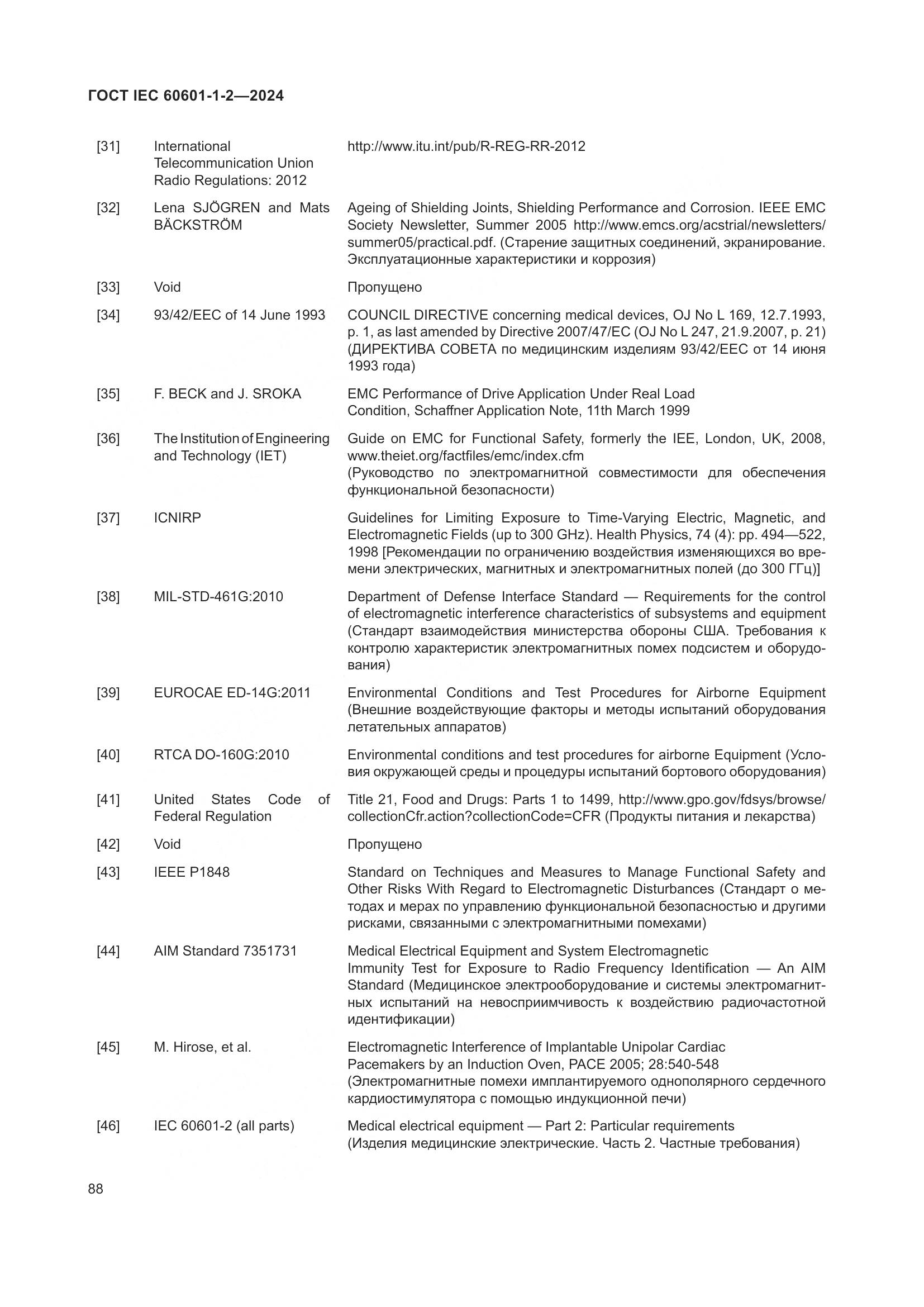 ГОСТ IEC 60601-1-2-2024, страница 96