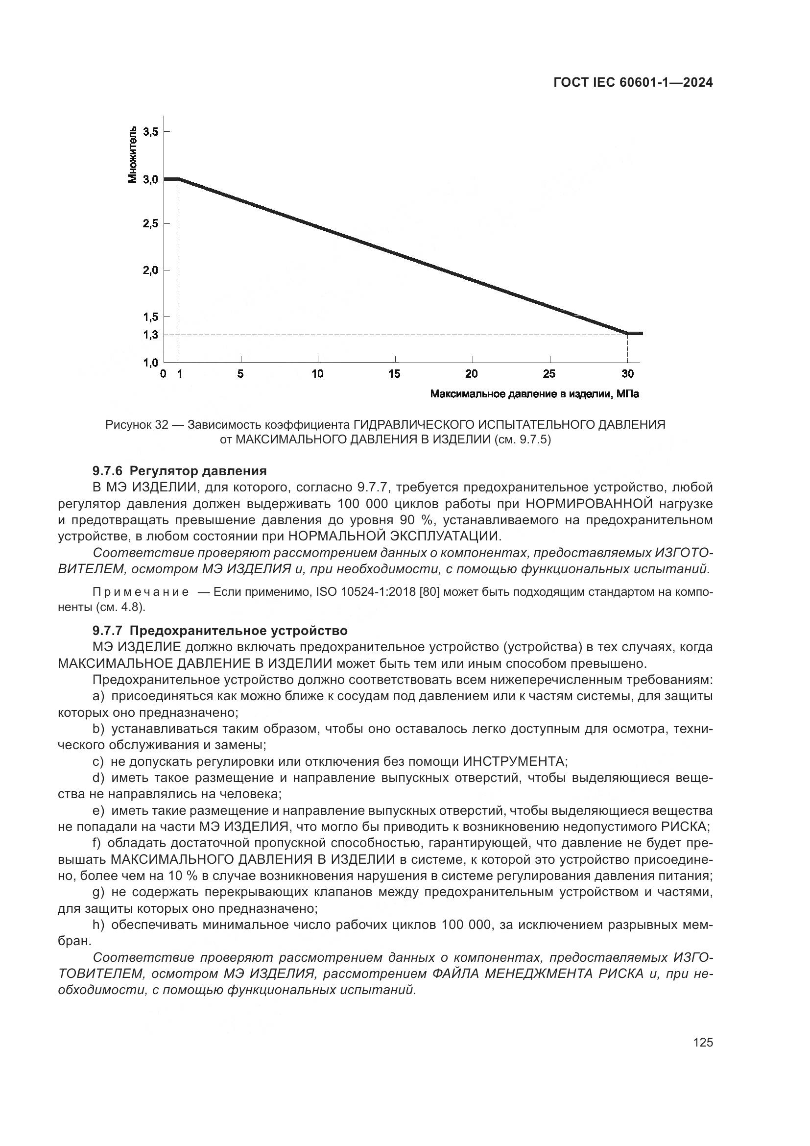 ГОСТ IEC 60601-1-2024, страница 134