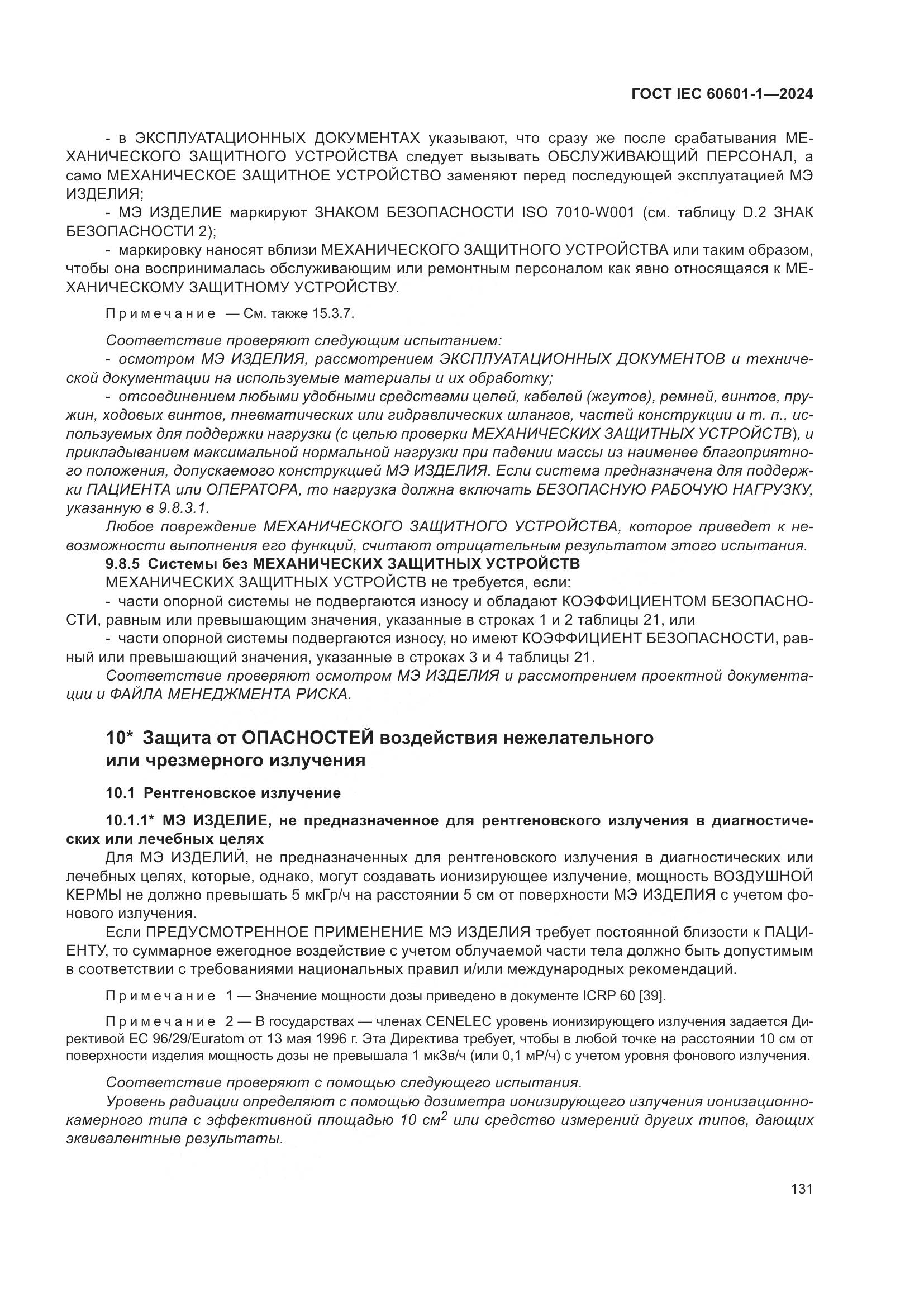 ГОСТ IEC 60601-1-2024, страница 140