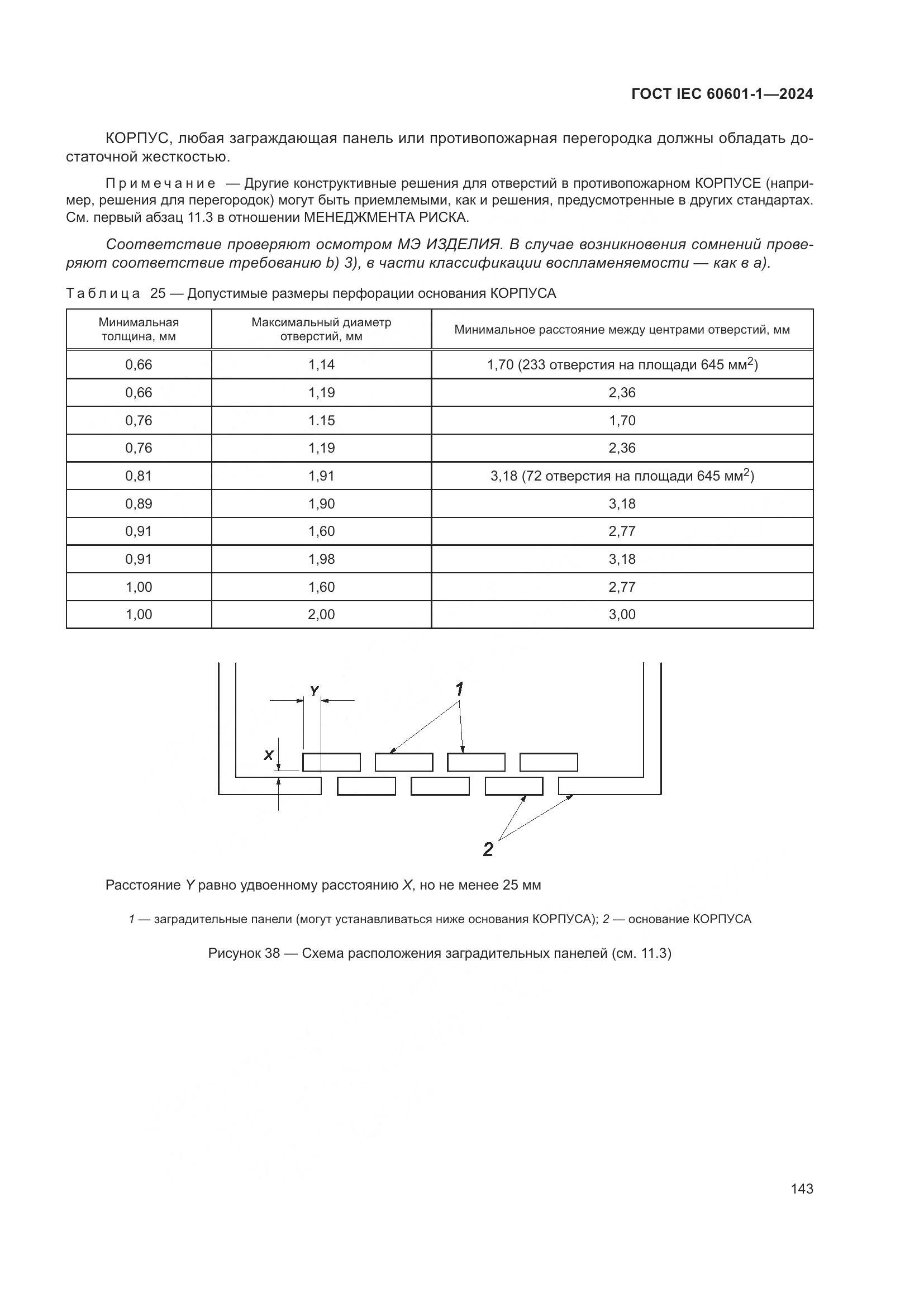 ГОСТ IEC 60601-1-2024, страница 152