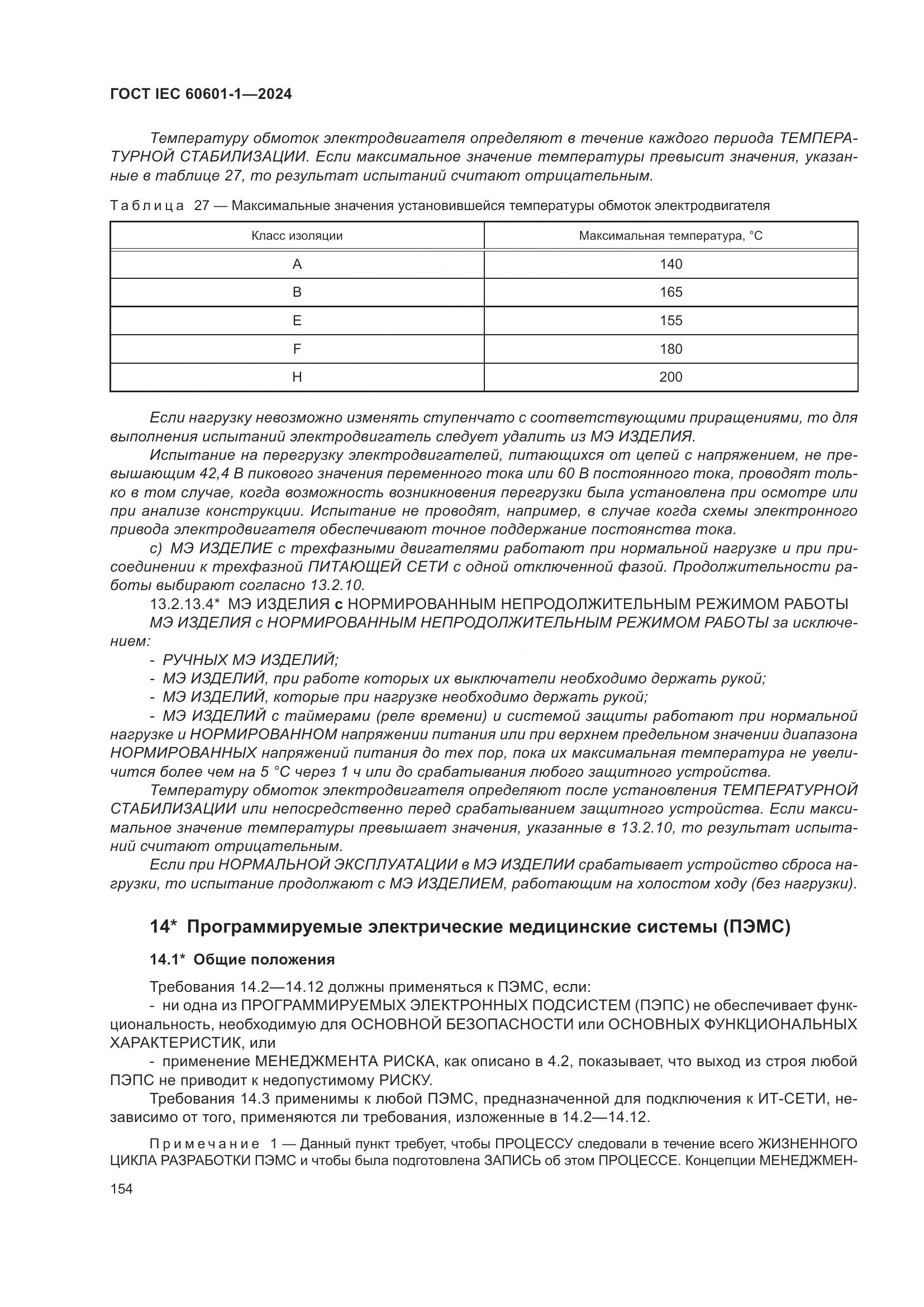 ГОСТ IEC 60601-1-2024, страница 163