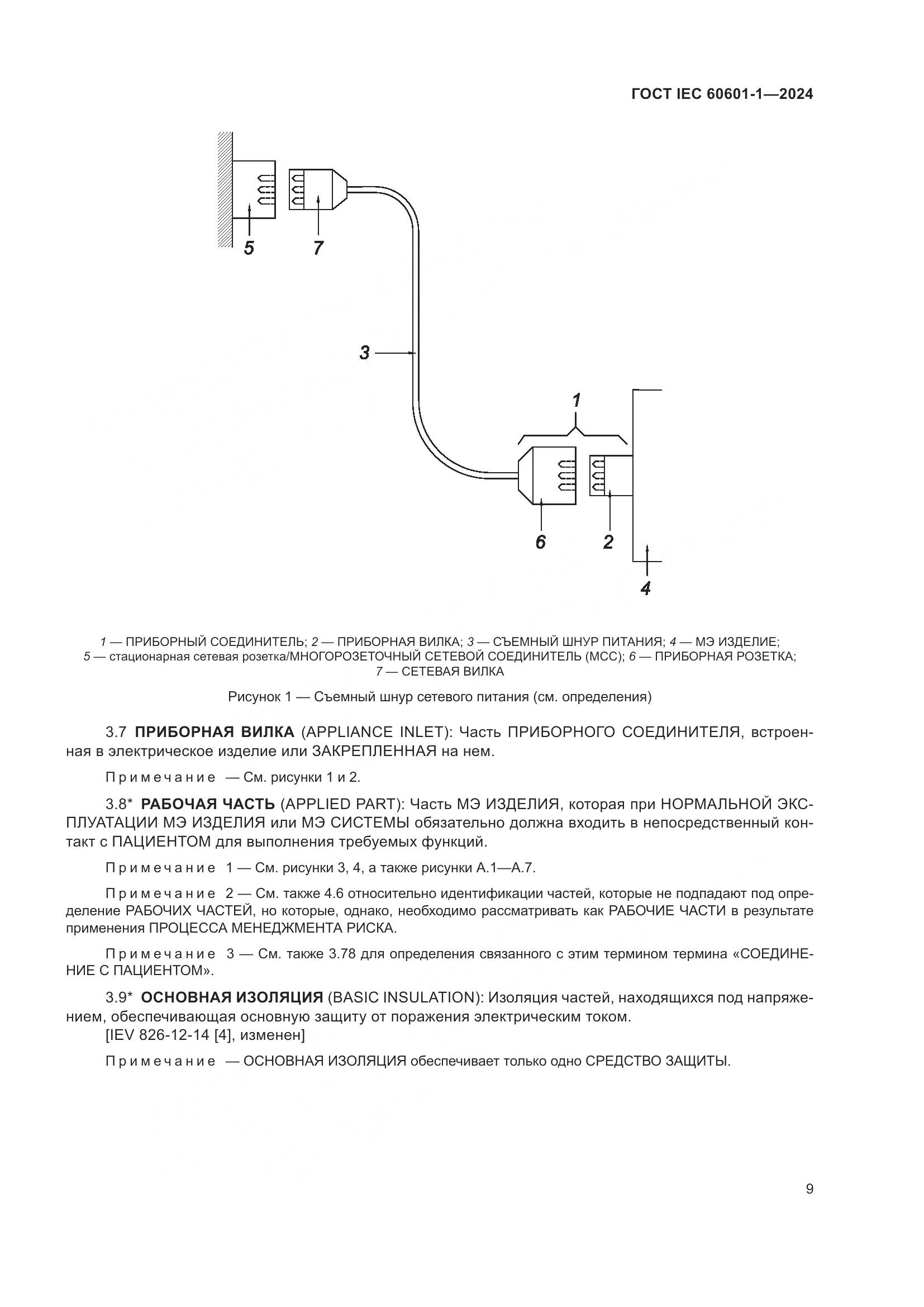 ГОСТ IEC 60601-1-2024, страница 18