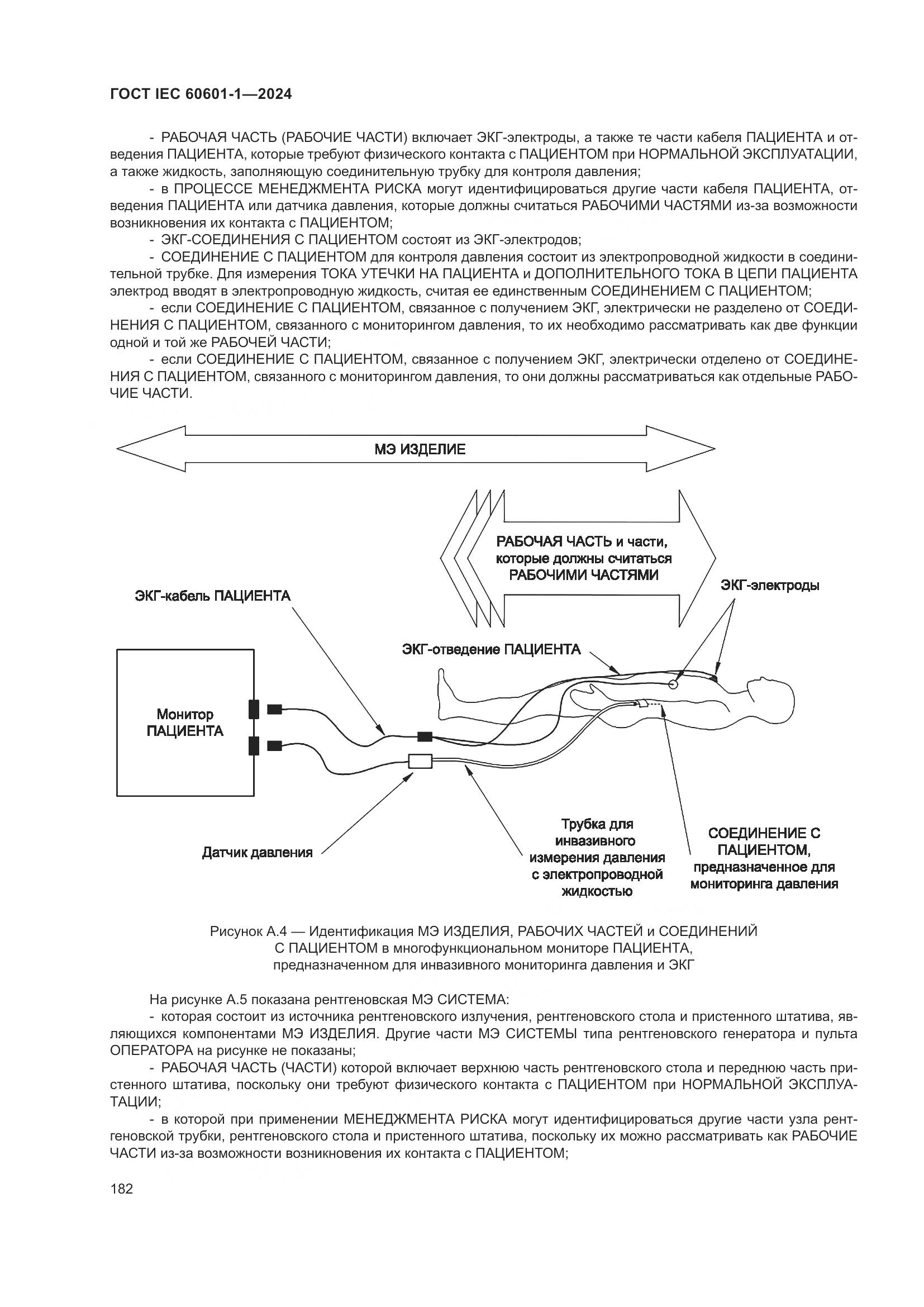 ГОСТ IEC 60601-1-2024, страница 191