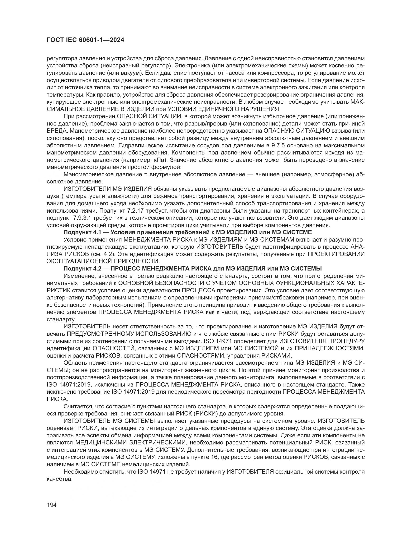 ГОСТ IEC 60601-1-2024, страница 203