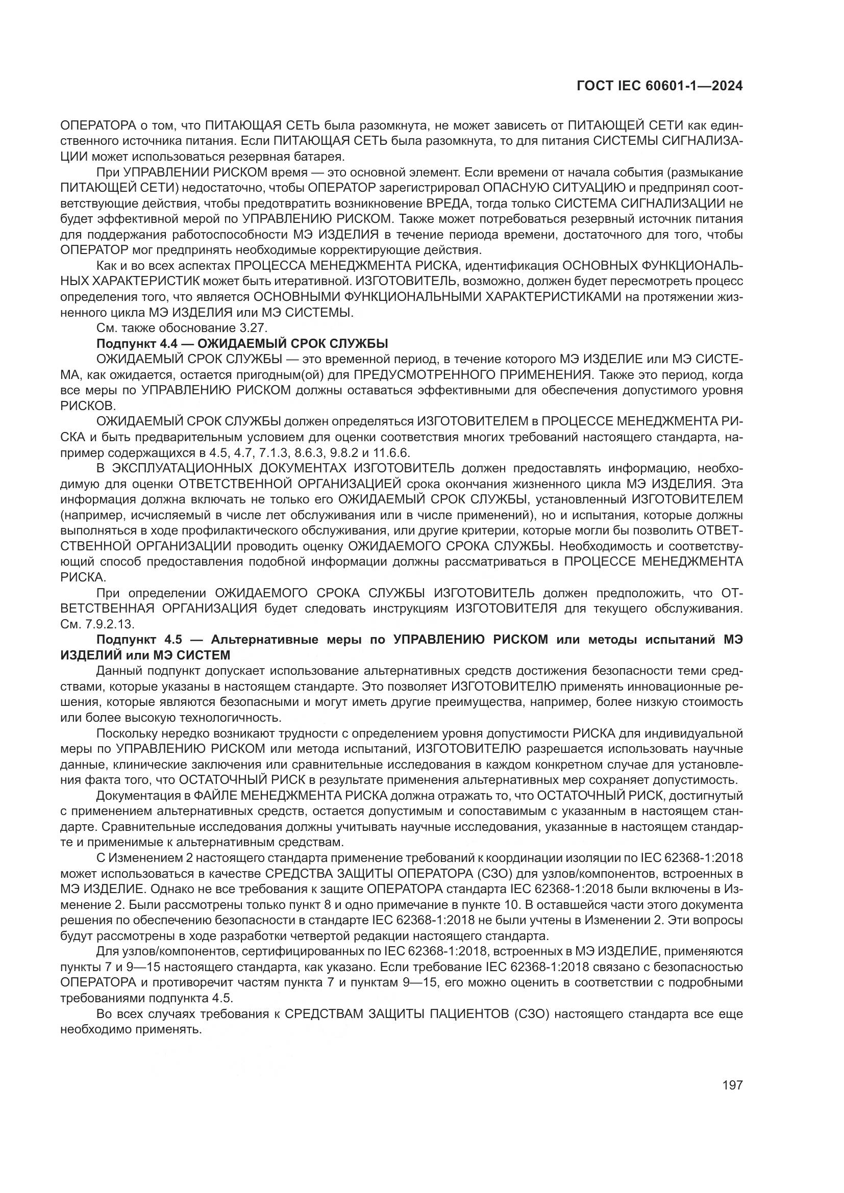 ГОСТ IEC 60601-1-2024, страница 206