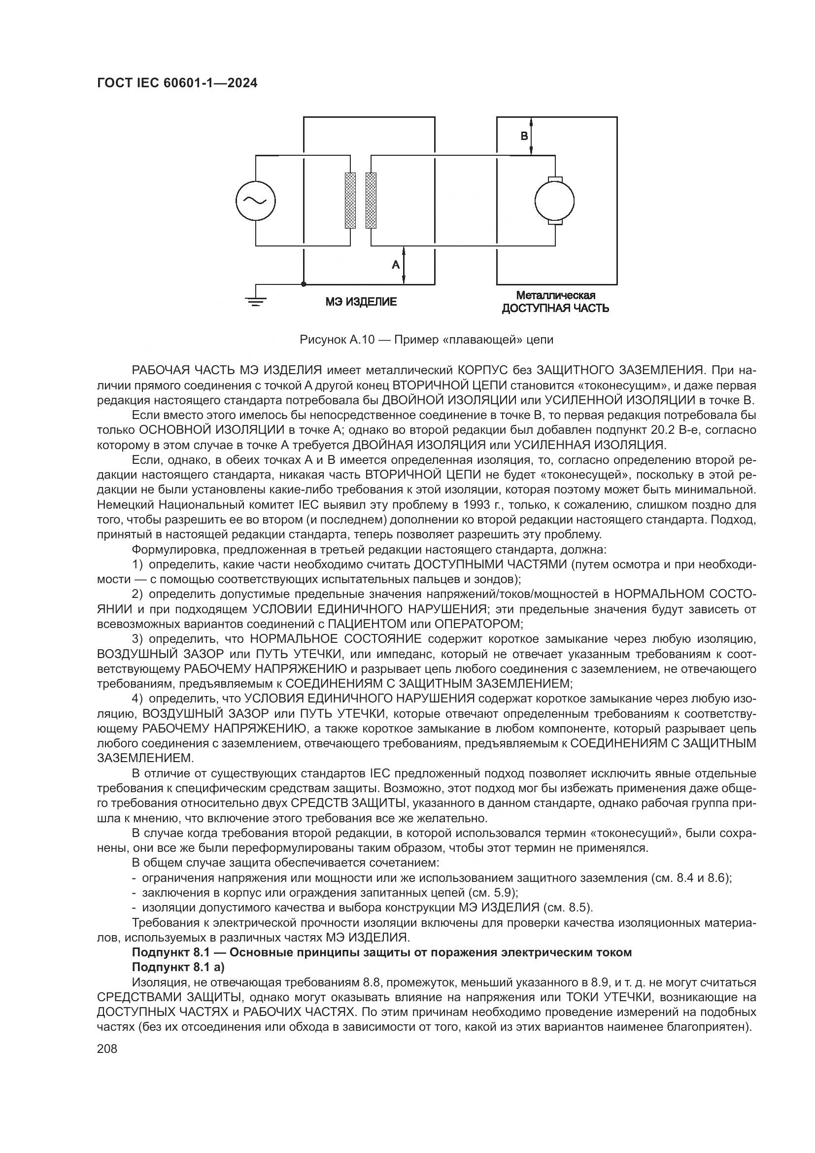 ГОСТ IEC 60601-1-2024, страница 217