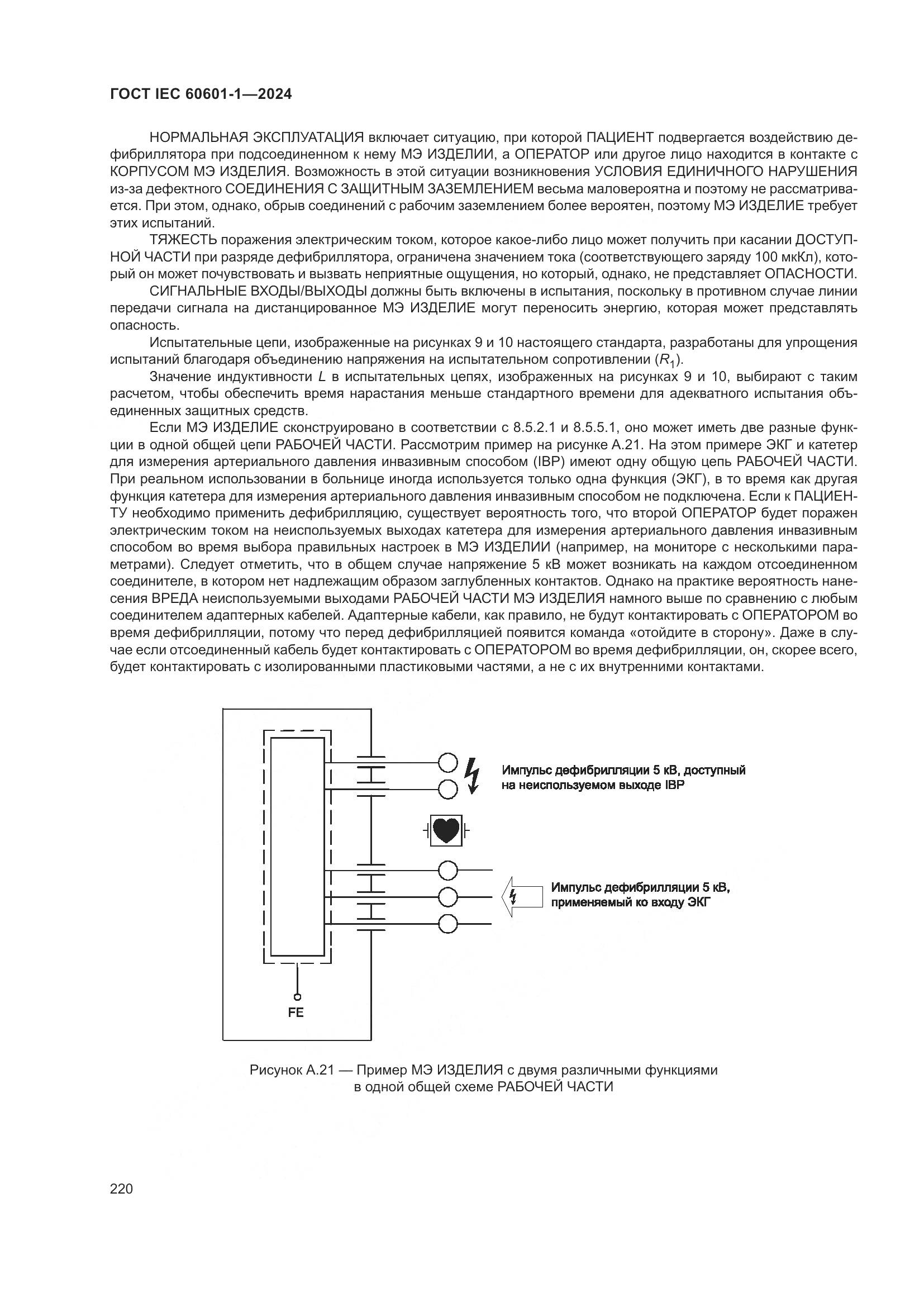 ГОСТ IEC 60601-1-2024, страница 229