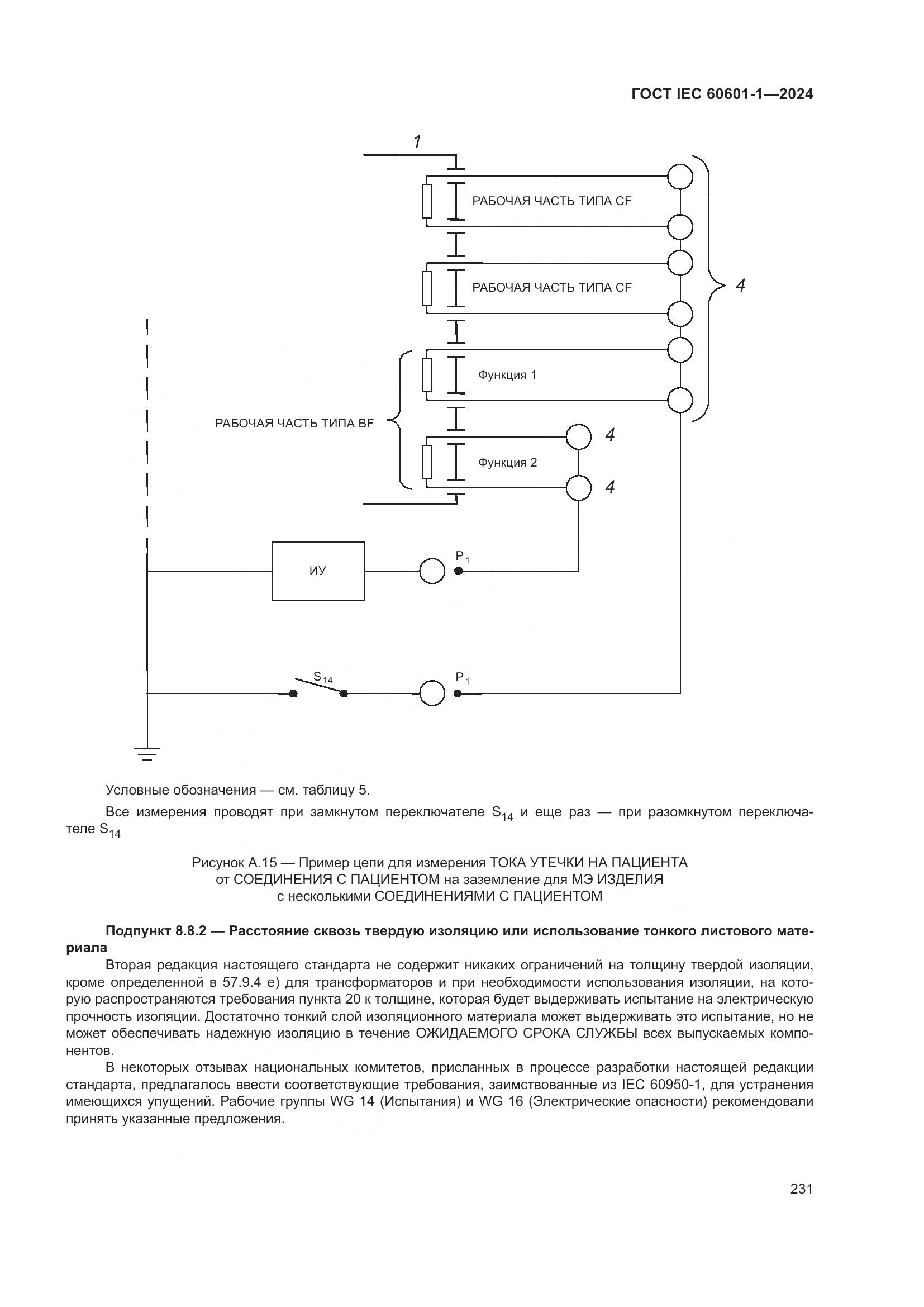 ГОСТ IEC 60601-1-2024, страница 240
