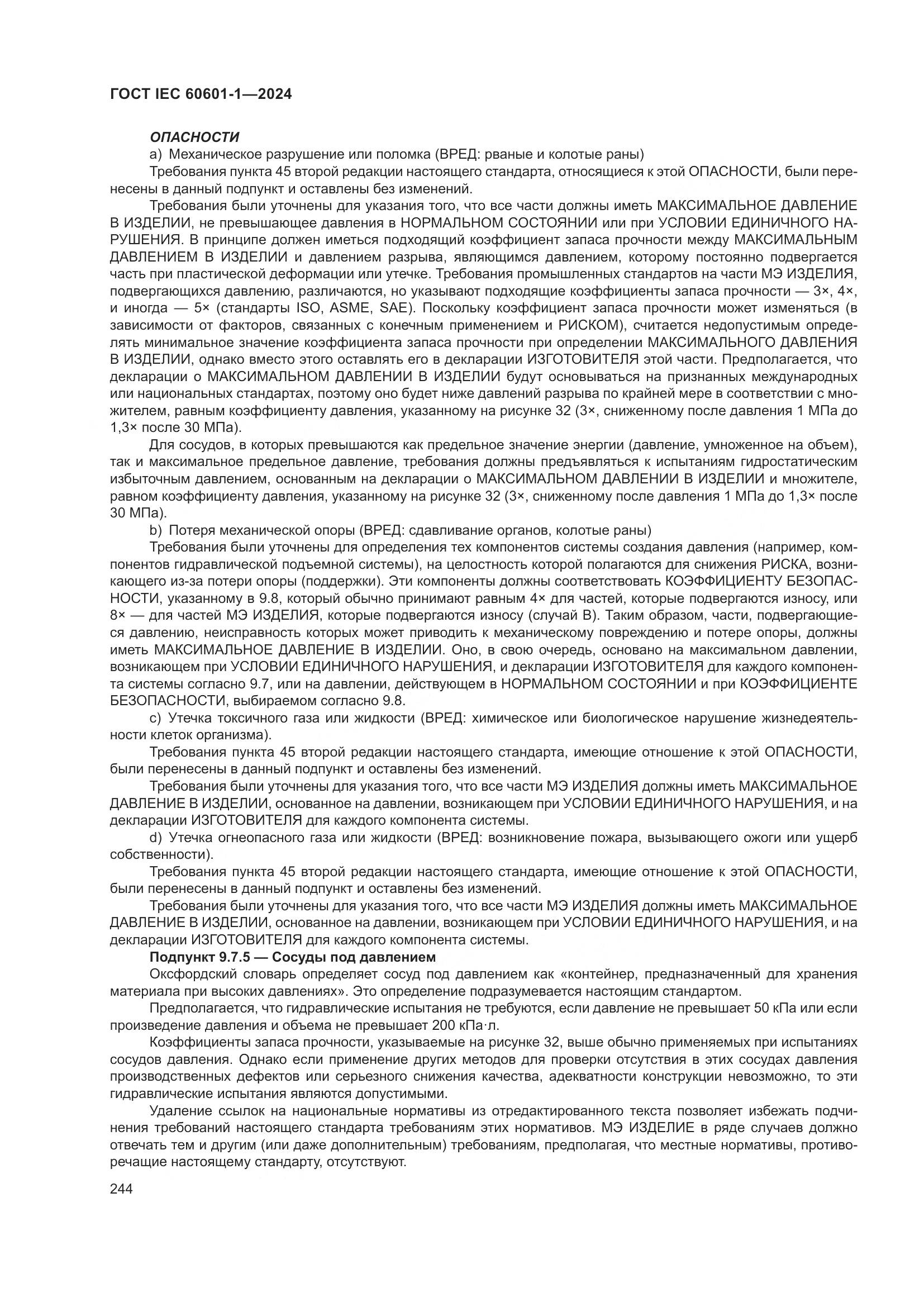 ГОСТ IEC 60601-1-2024, страница 253