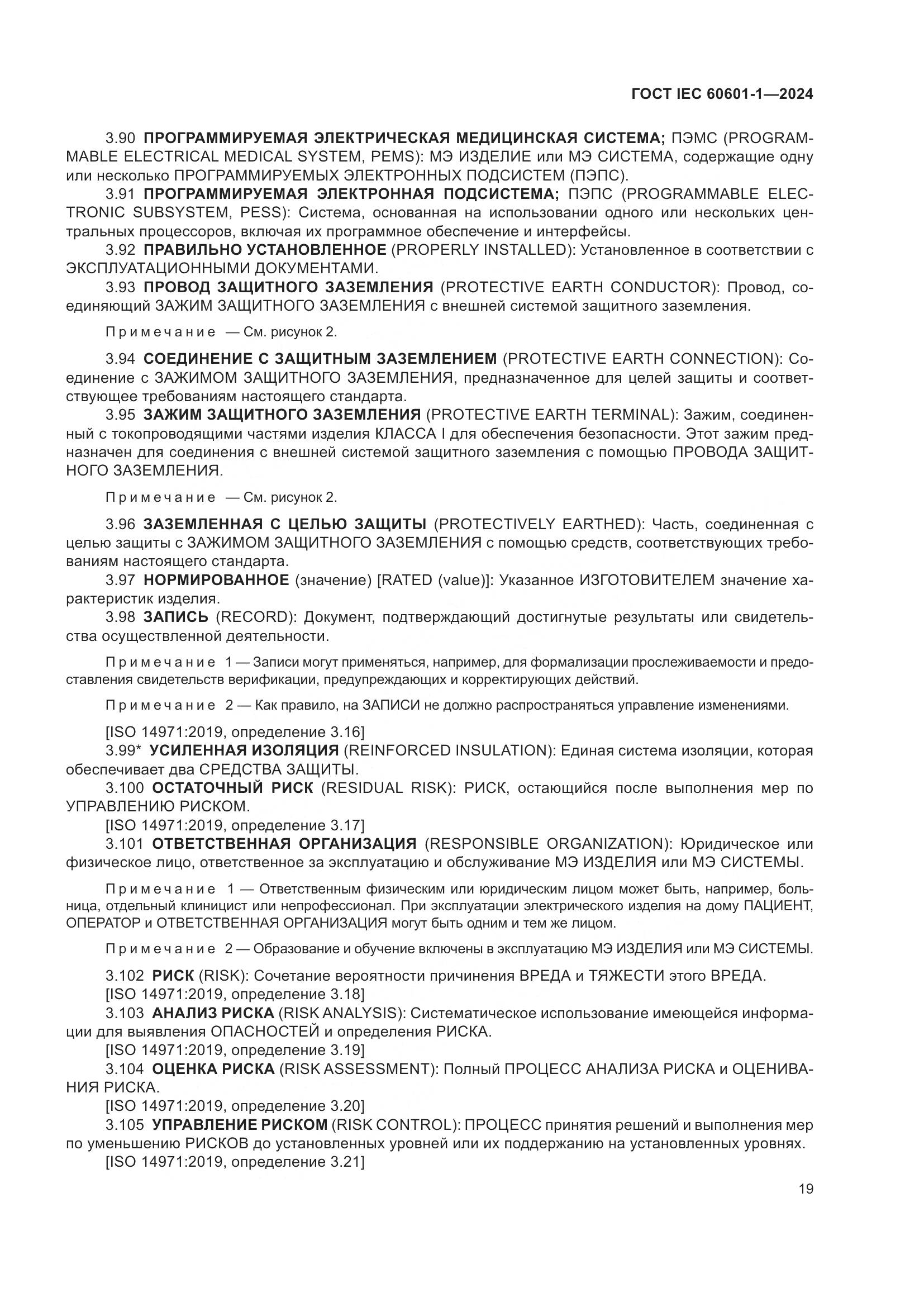 ГОСТ IEC 60601-1-2024, страница 28