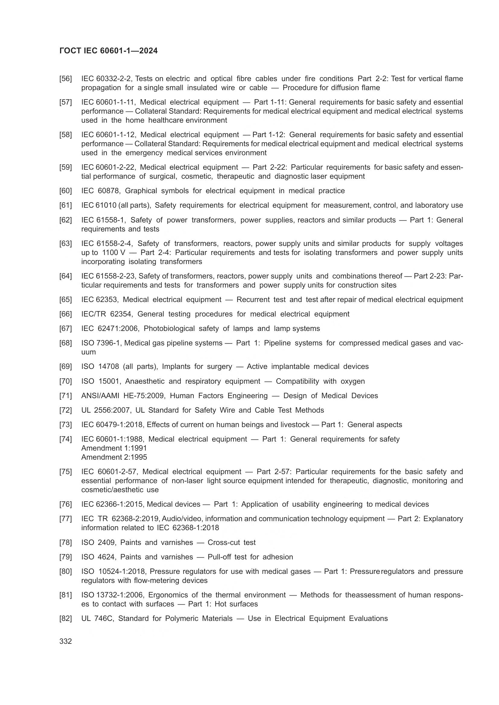 ГОСТ IEC 60601-1-2024, страница 341
