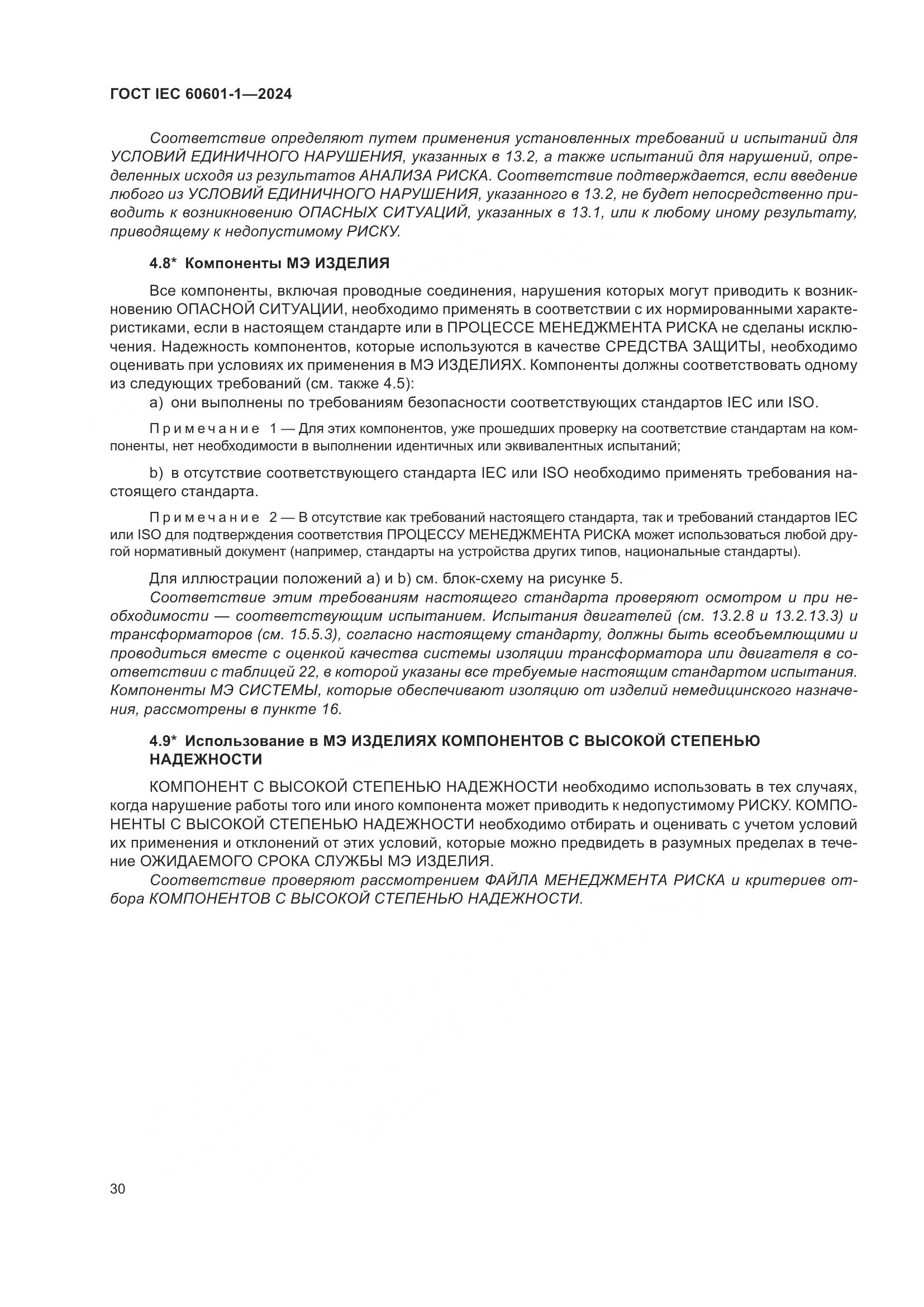 ГОСТ IEC 60601-1-2024, страница 39