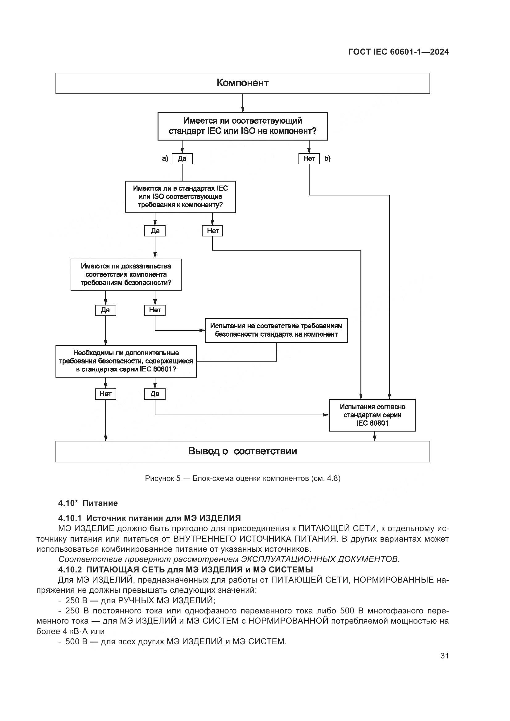 ГОСТ IEC 60601-1-2024, страница 40