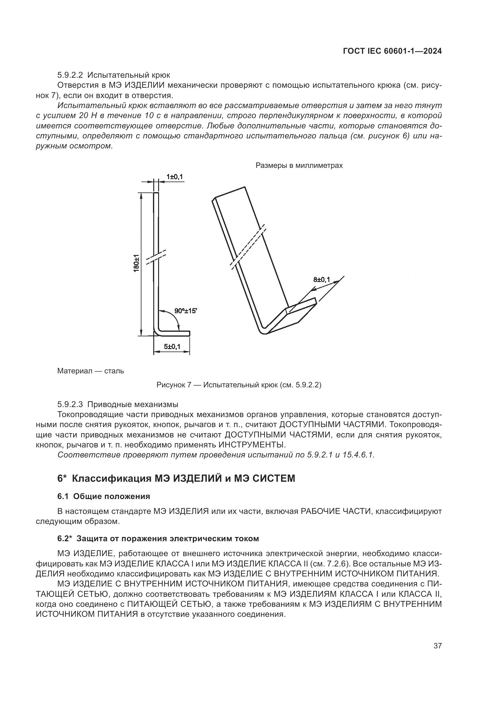 ГОСТ IEC 60601-1-2024, страница 46
