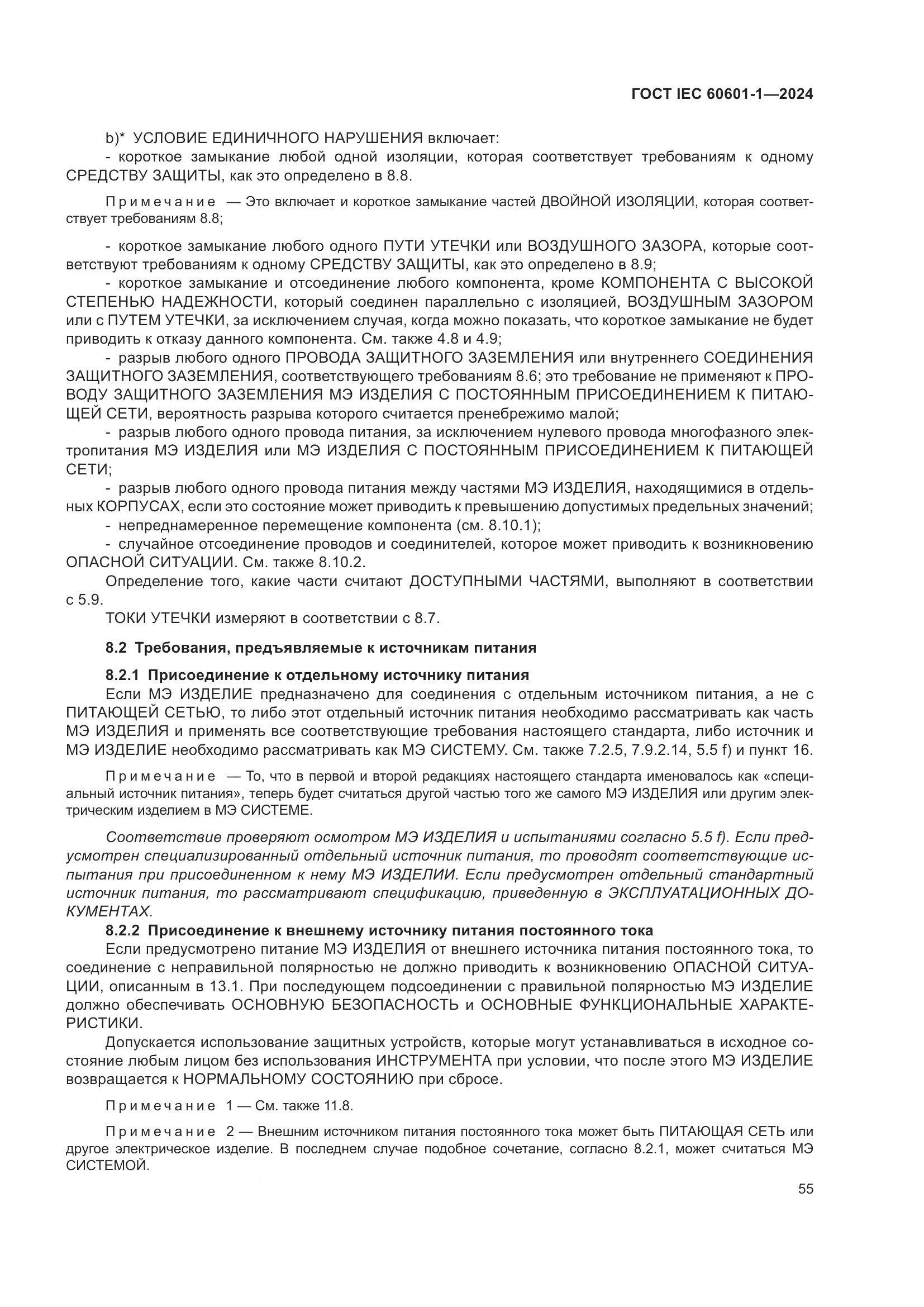 ГОСТ IEC 60601-1-2024, страница 64