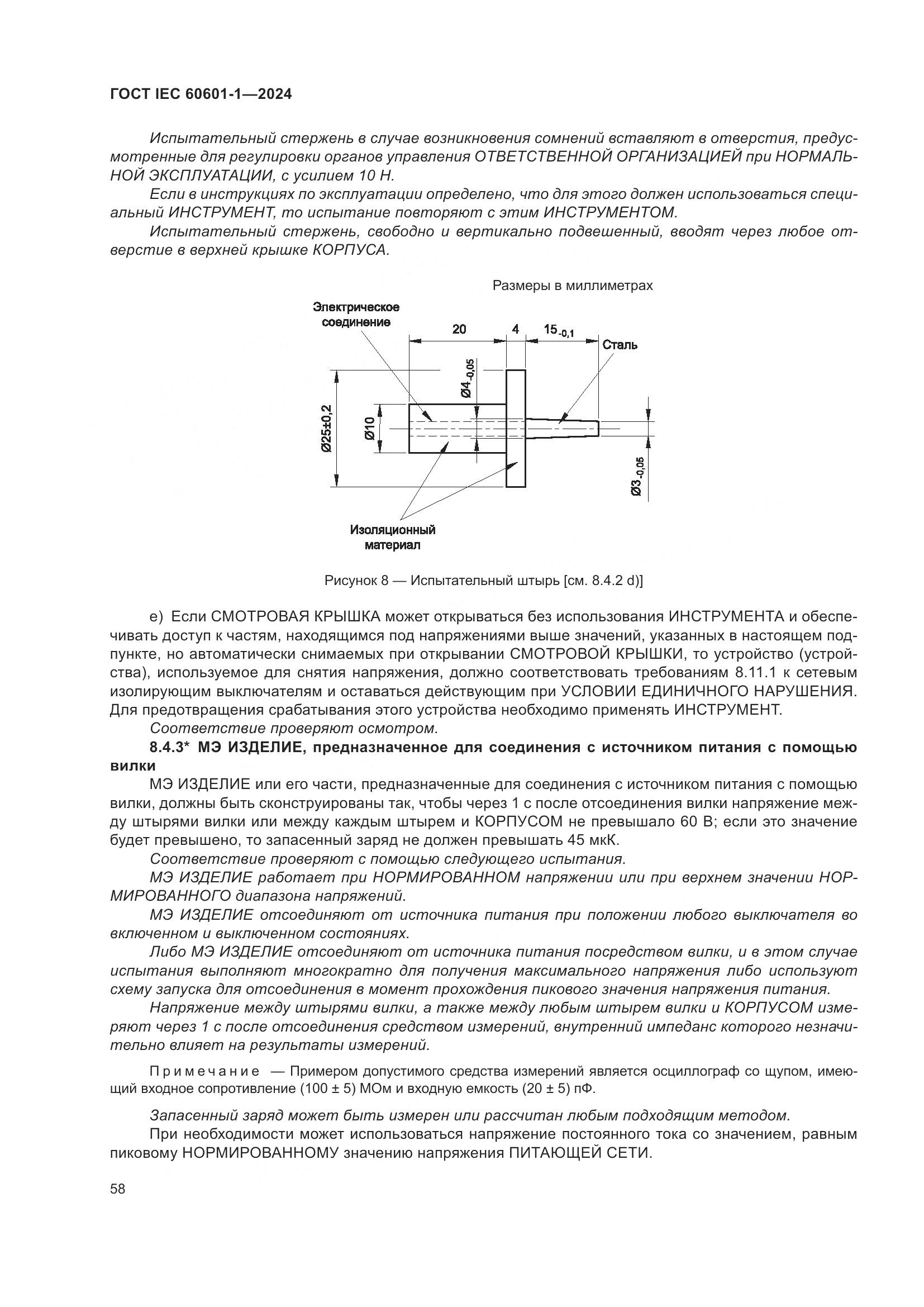 ГОСТ IEC 60601-1-2024, страница 67