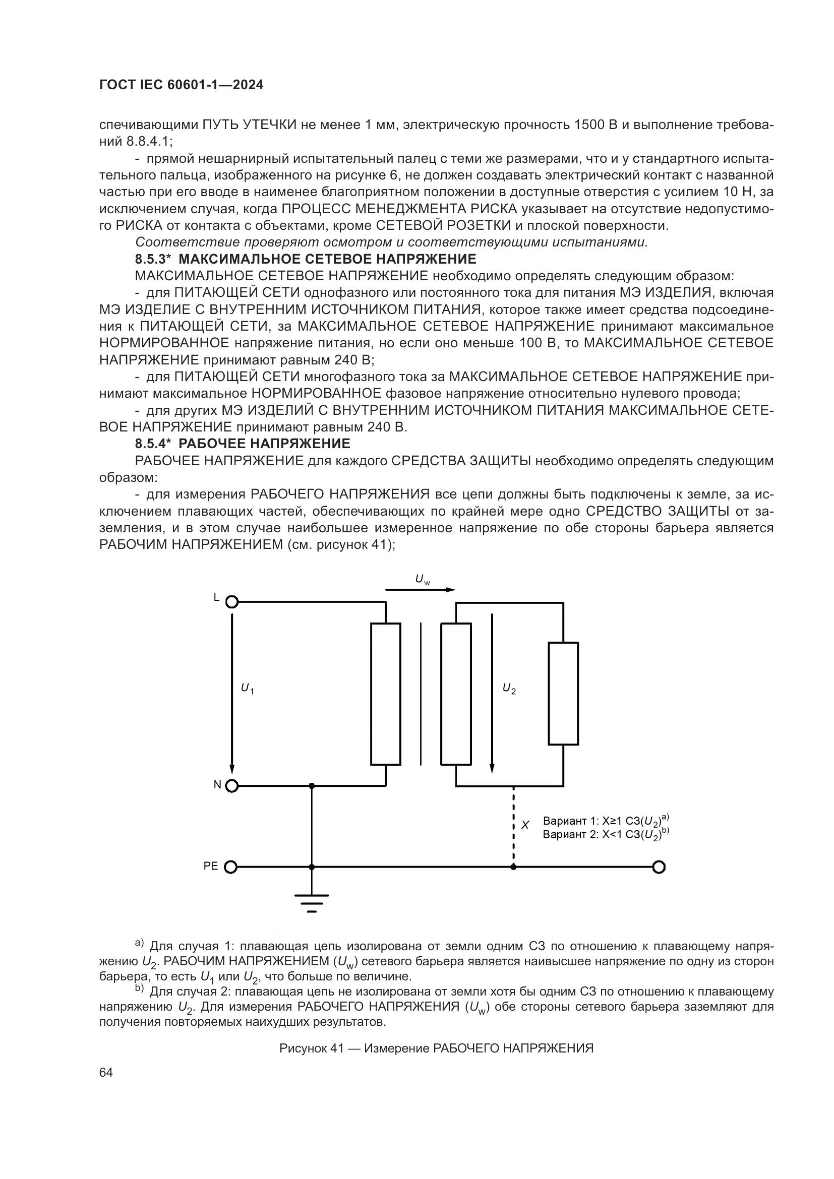 ГОСТ IEC 60601-1-2024, страница 73