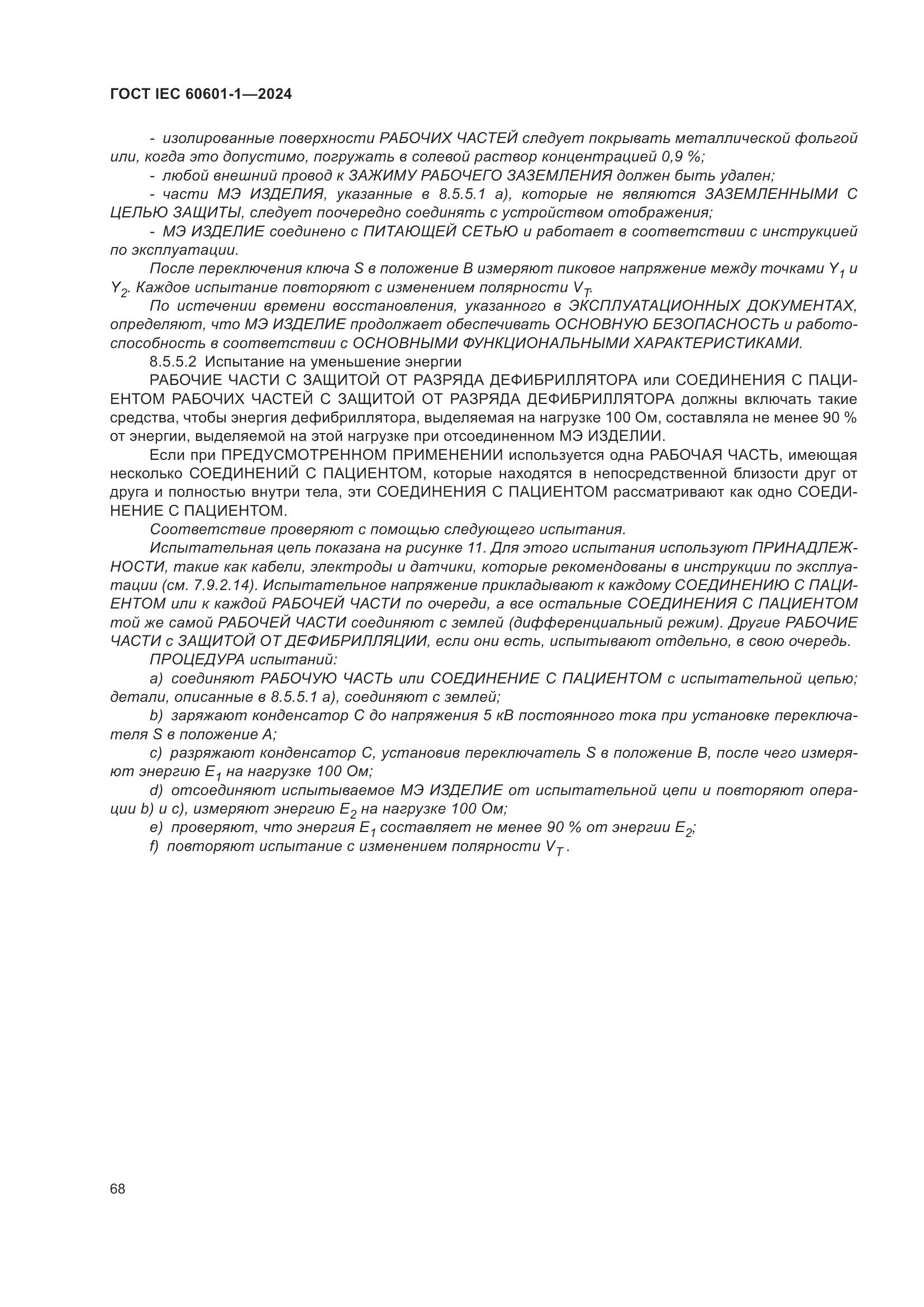 ГОСТ IEC 60601-1-2024, страница 77
