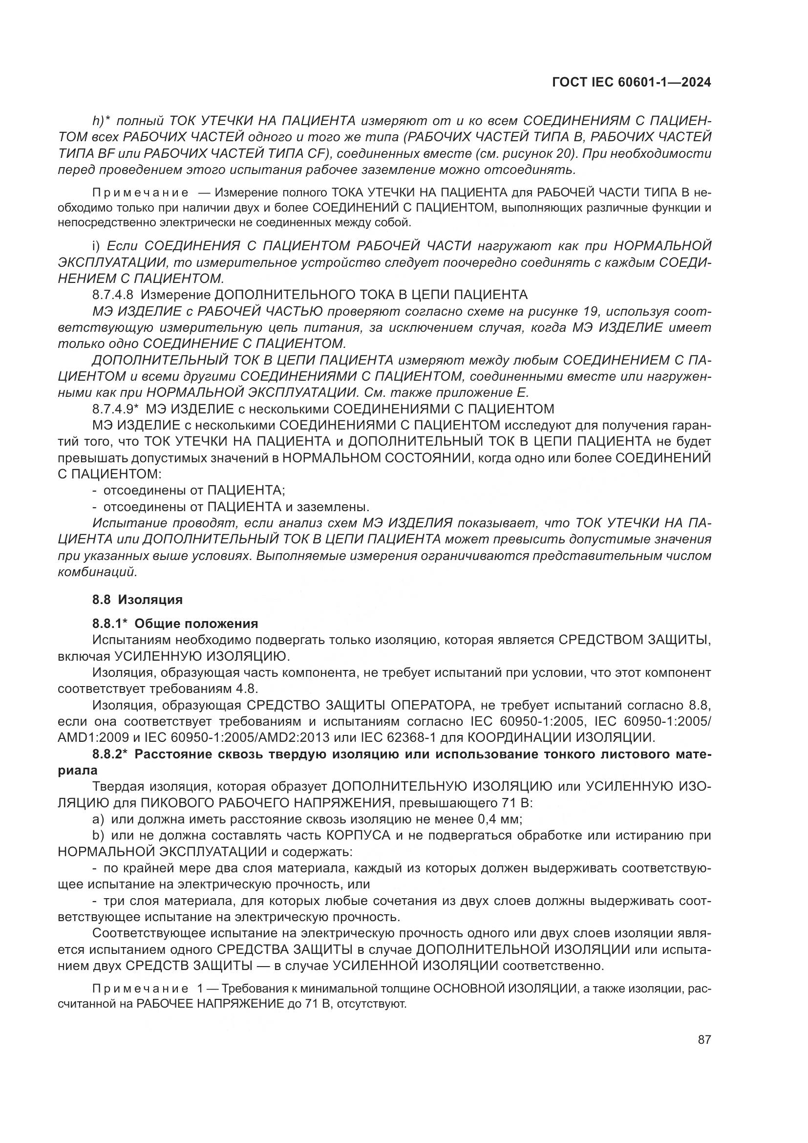 ГОСТ IEC 60601-1-2024, страница 96
