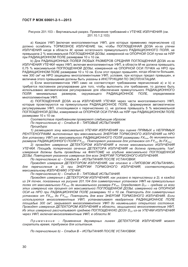 ГОСТ Р МЭК 60601-2-1-2013, страница 34