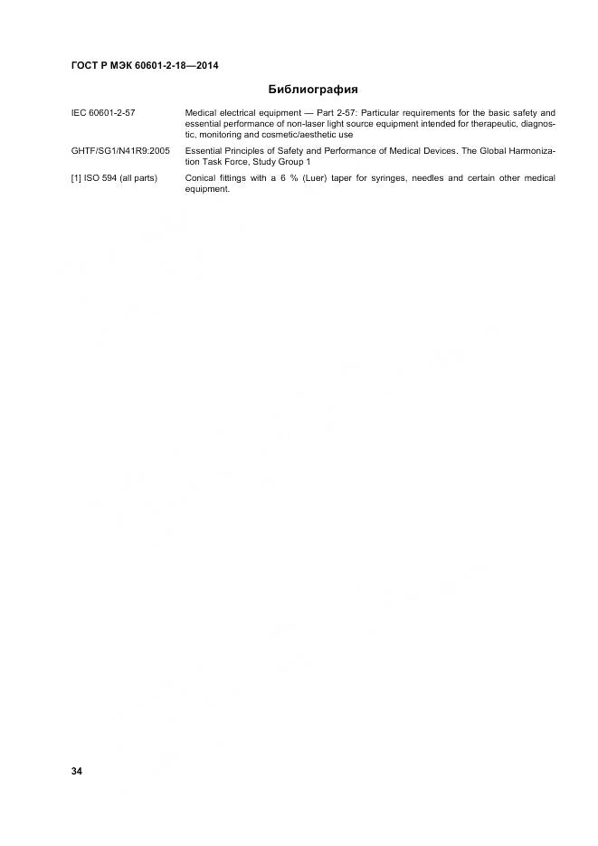 ГОСТ Р МЭК 60601-2-18-2014, страница 40