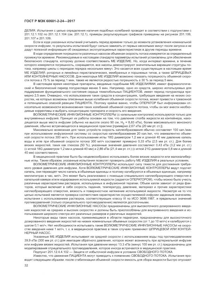 ГОСТ Р МЭК 60601-2-24-2017, страница 36